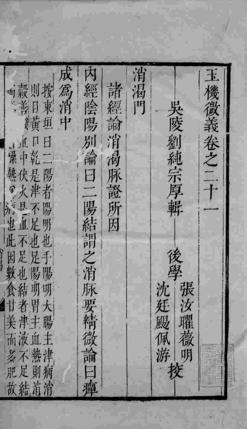 玉机微义  2  卷21-23